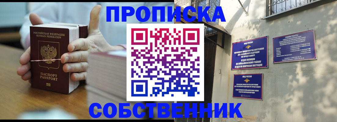 временная регистрация собственник в Еманжелинске