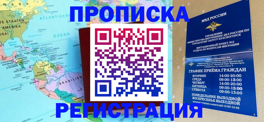 прописка для работы в Еманжелинске