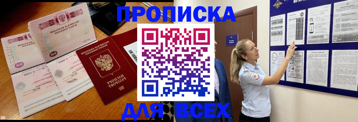 прописка штамп в Еманжелинске