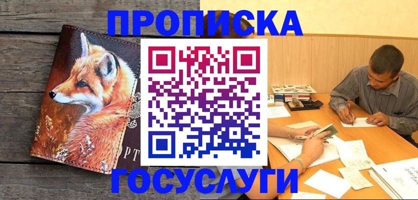 прописка для кредита в Еманжелинске
