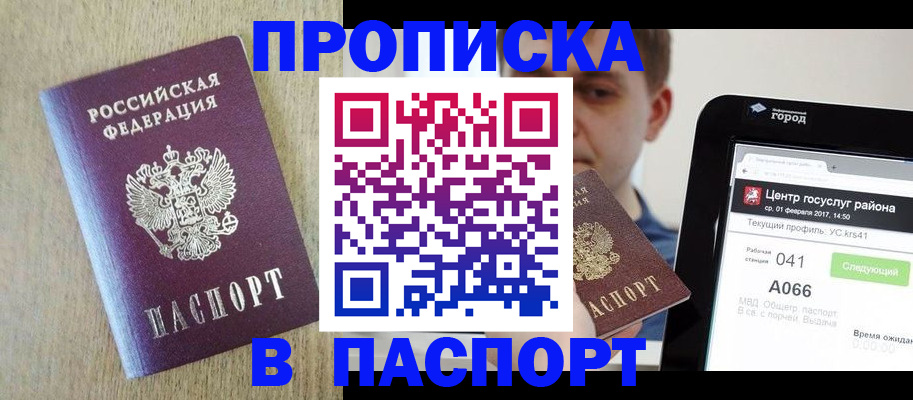 временная регистрация законно в Еманжелинске