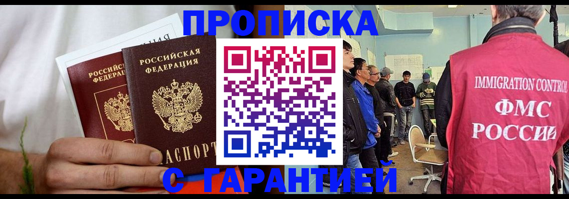 временная регистрация купить в Еманжелинске