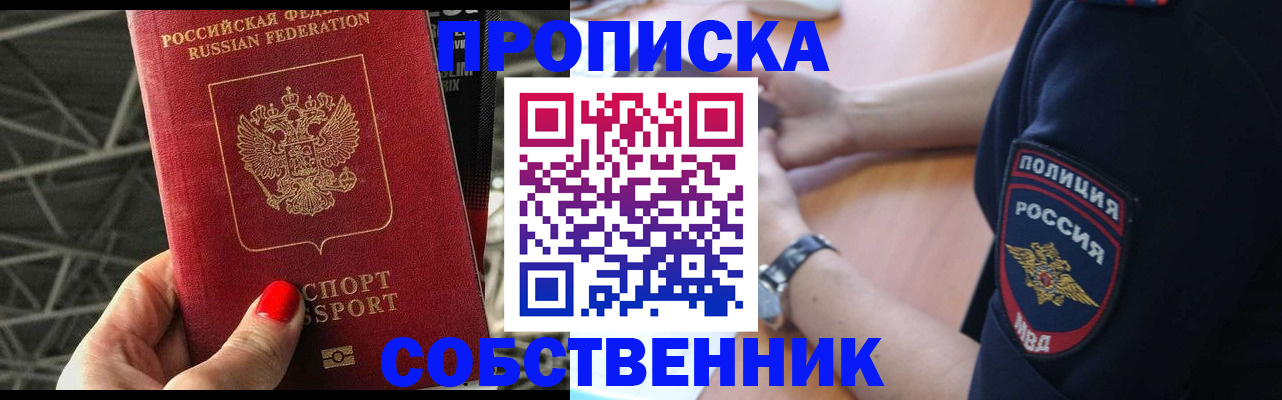 временная регистрация недорого в Еманжелинске